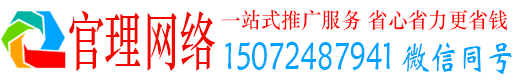 大名官理百度推广